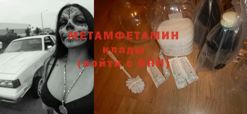 МЕТАМФЕТАМИН Methamphetamine  Алагир 